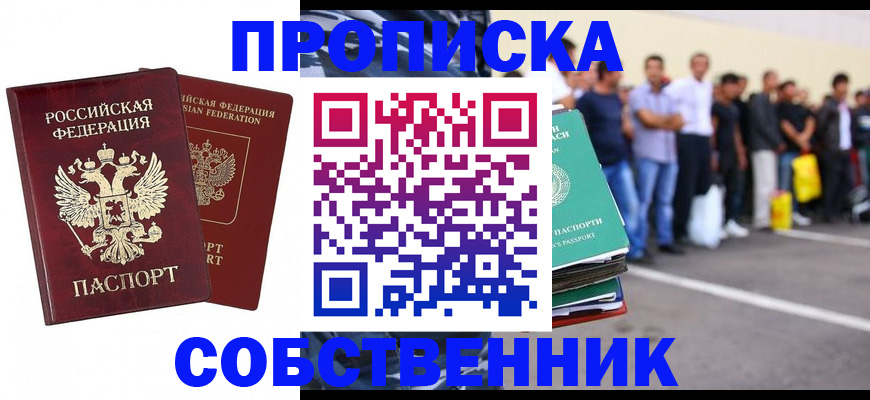 временная регистрация для всех в Ужуре